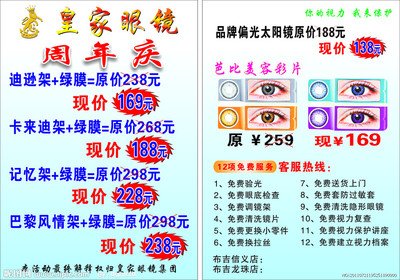 皇家眼镜矢量图__海报设计_广告设计_矢量图库